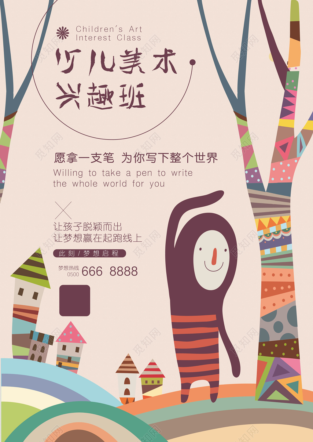 少儿美术兴趣培训梦想班招生