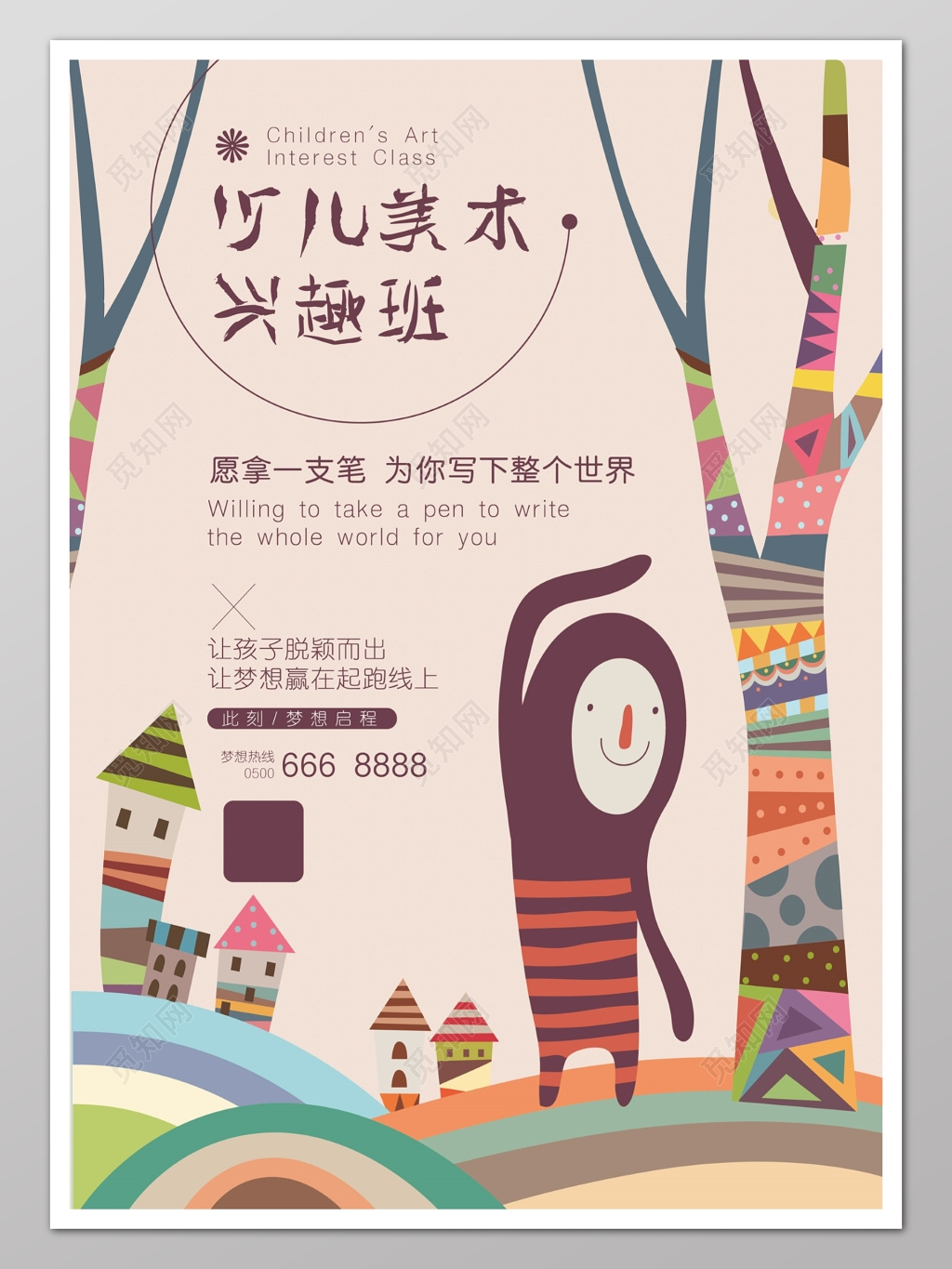 少儿美术兴趣培训梦想班招生