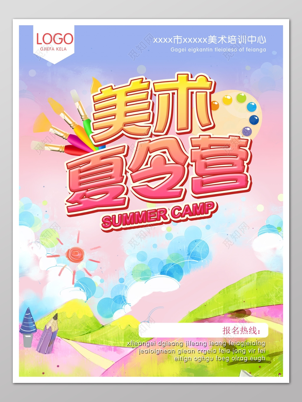 多彩美术夏令营培训火热报名招生宣传单
