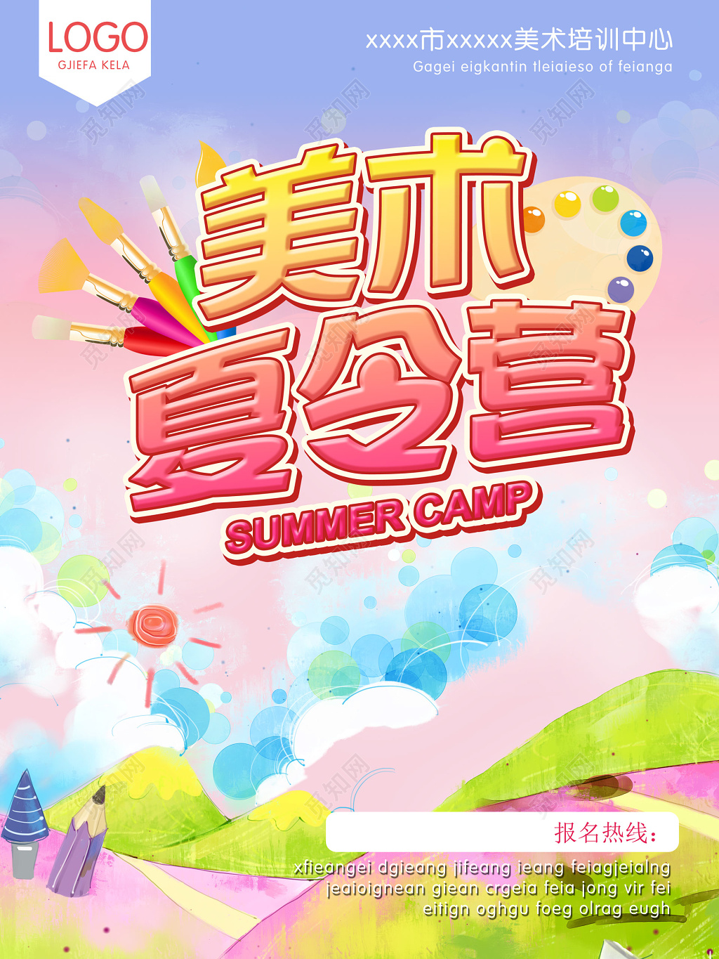 多彩美术夏令营培训火热报名招生宣传单