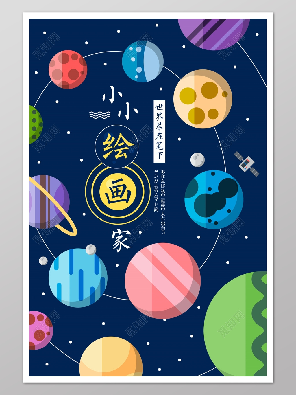 蓝色绘画星球美术培训艺术招生