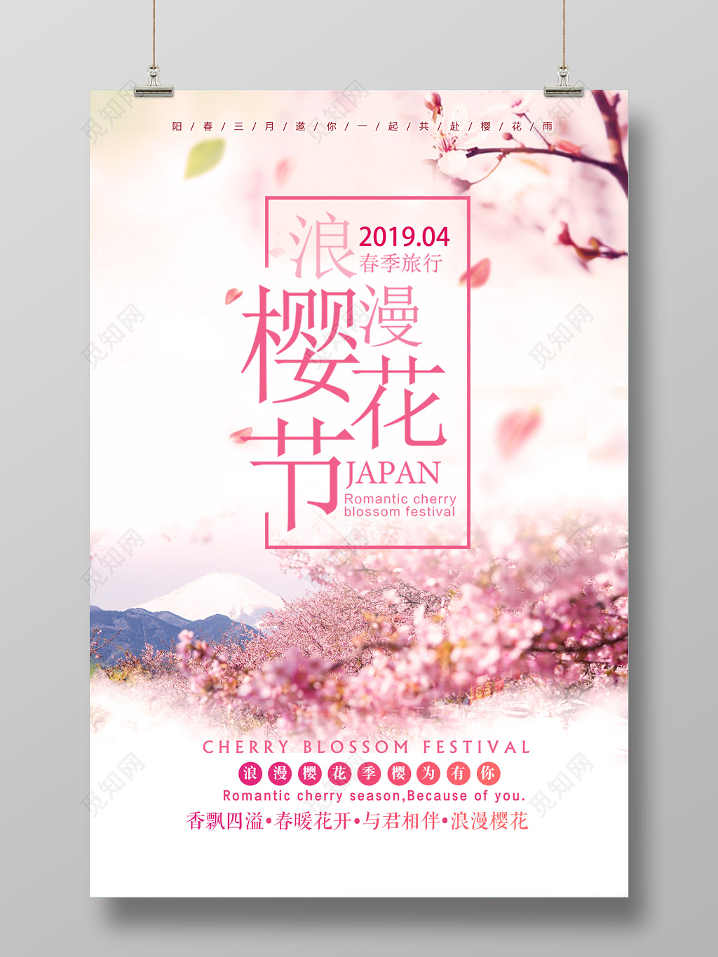 日本樱花樱花节唯美淡雅海报 