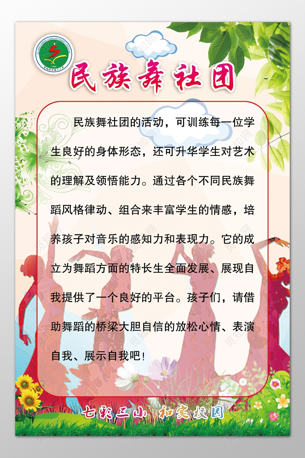 民族舞社团招生报名训练身体形态海报模板