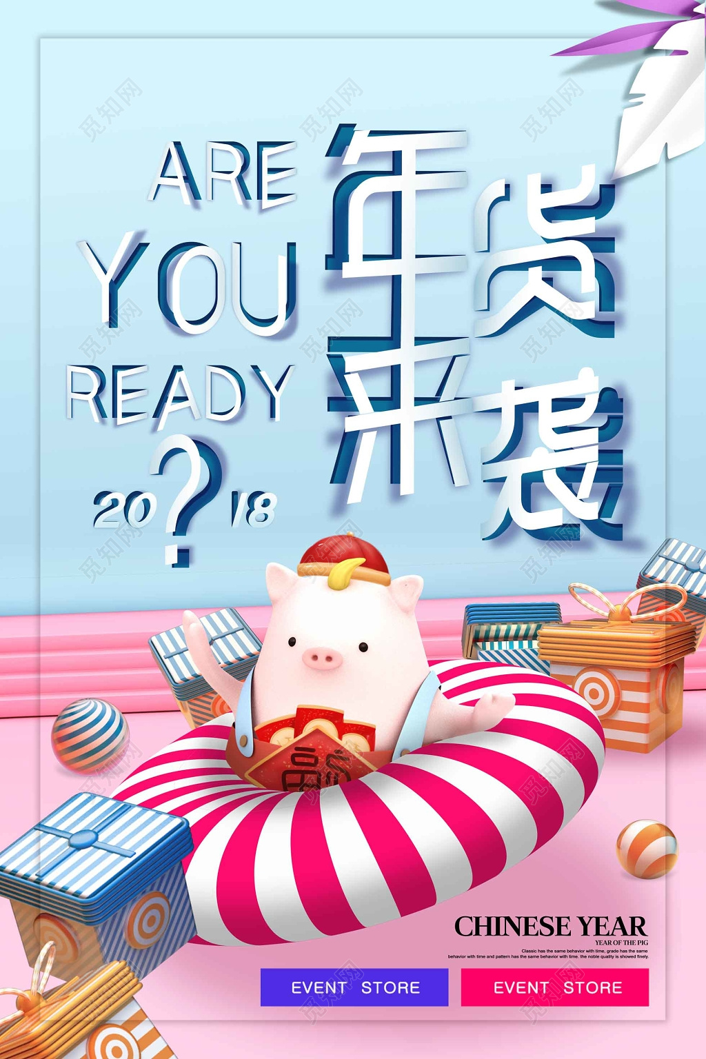 年货来袭年底促销活动海报