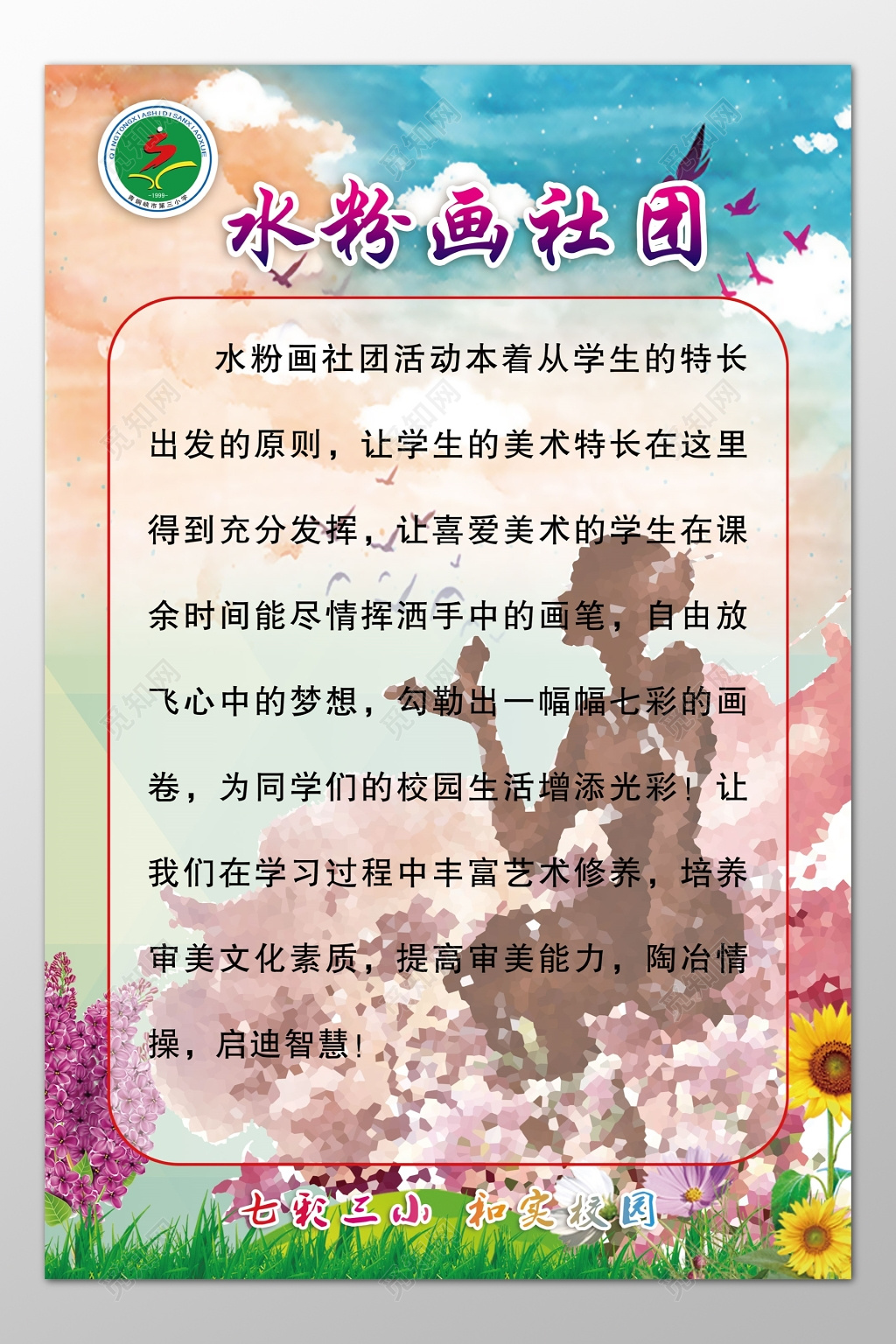 学校水粉画社团充分发挥美术特长挥洒画笔海报模板