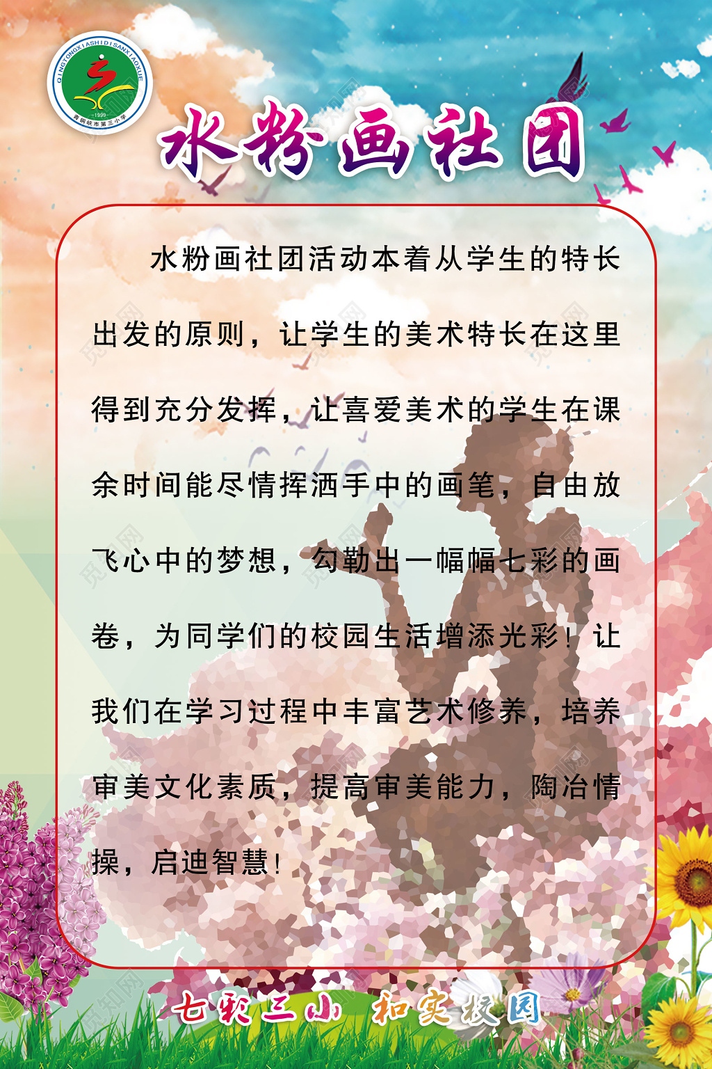 学校水粉画社团充分发挥美术特长挥洒画笔海报模板