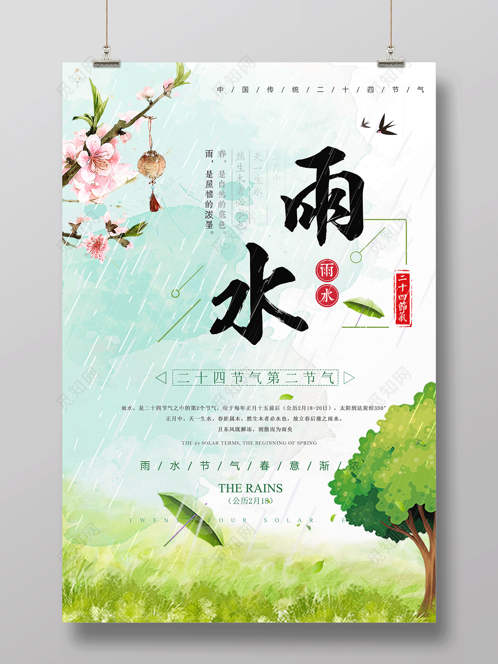 绿色简约清新二十四节气雨水节日海报设计