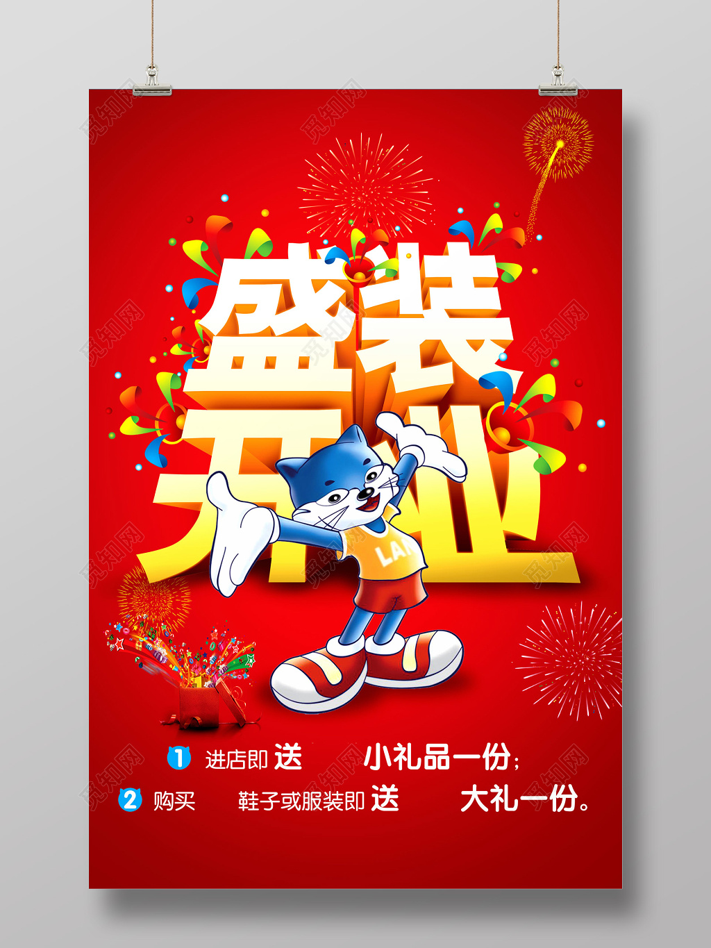 服装店鞋店盛装开业促销活动红色喜庆卡通海报设计