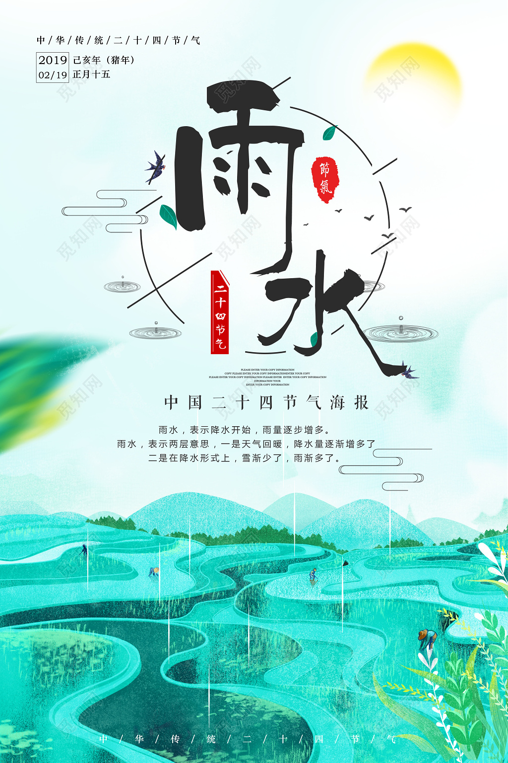 简约二十四节气节日雨水海报设计