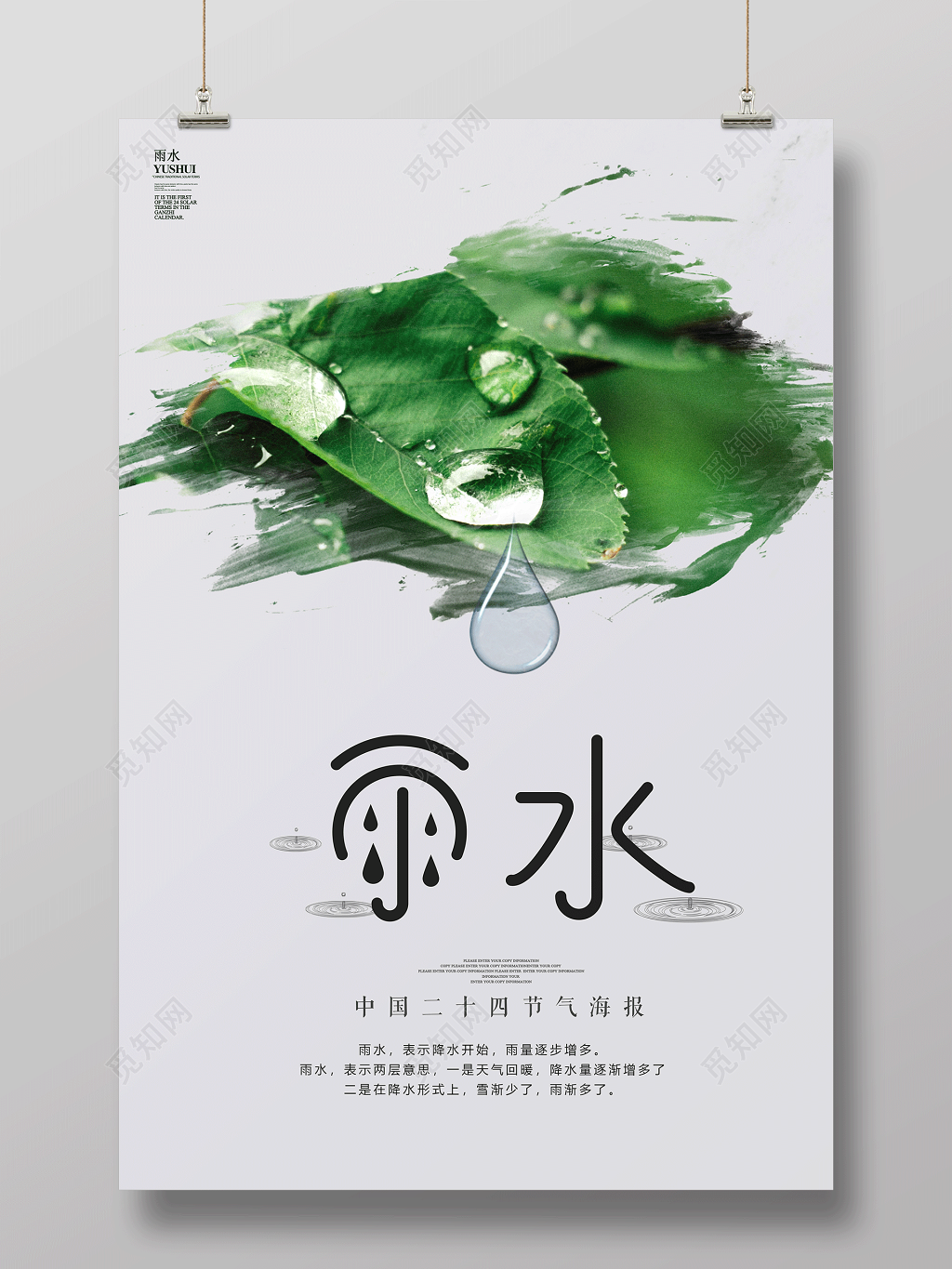 中国二十四节气节日雨水海报设计