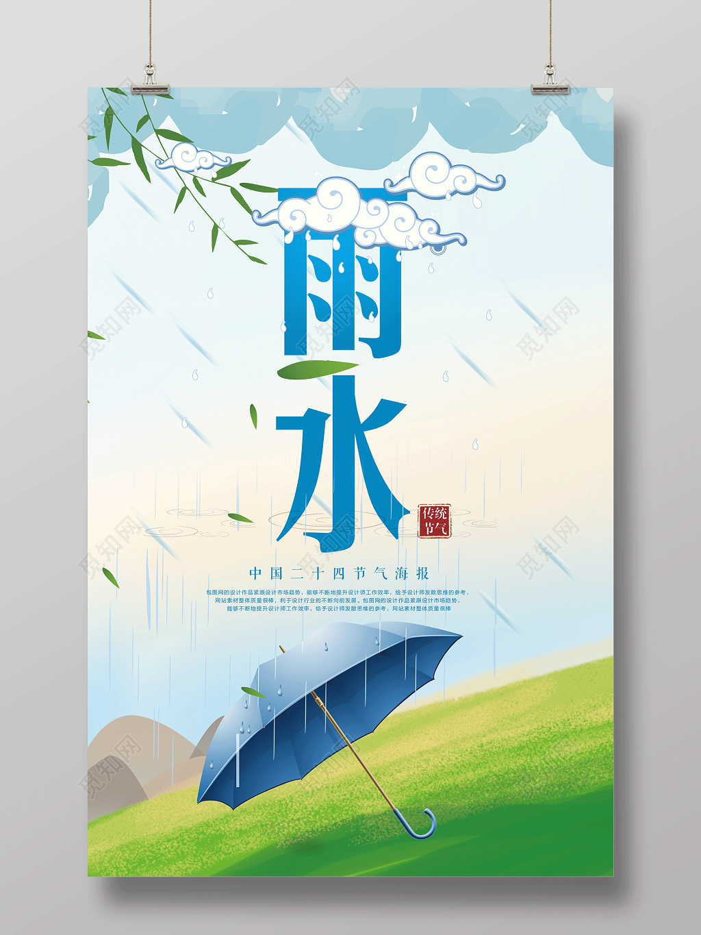 简洁二十四节气节日雨水海报设计