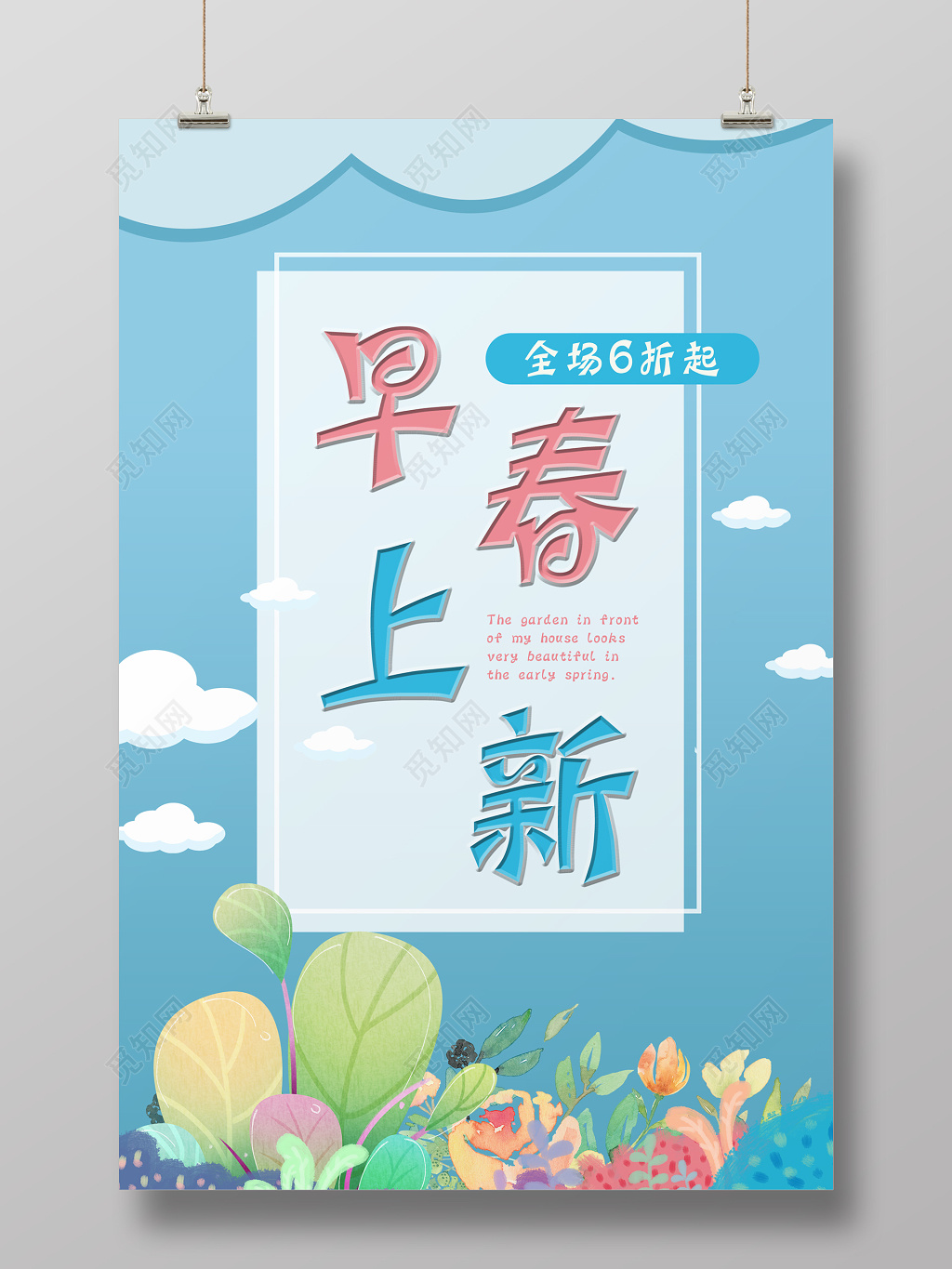 早春上新春天春季促销海报