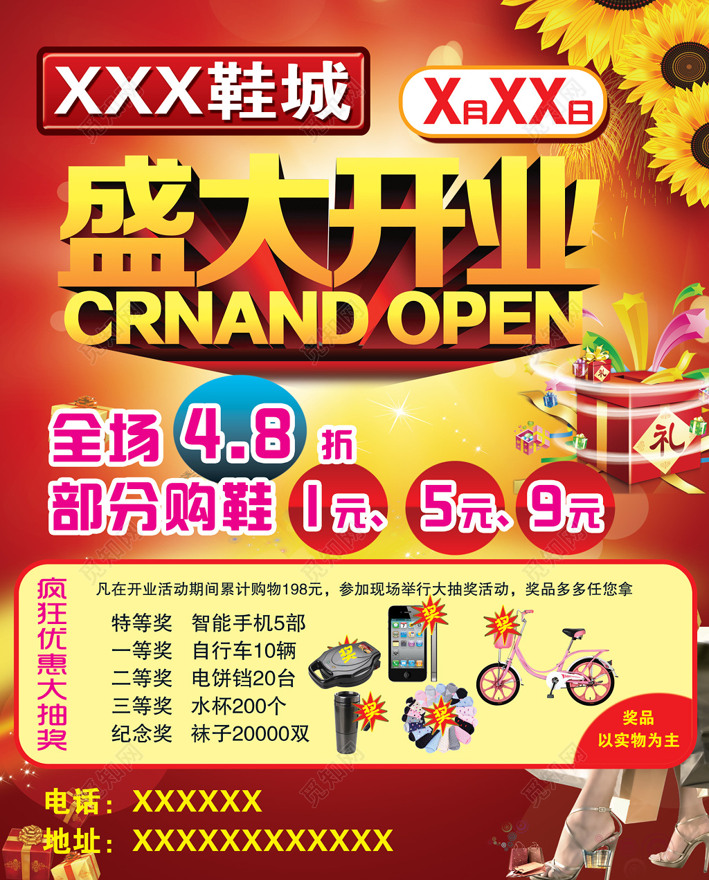 鞋店鞋城盛大开业优惠抽奖促销活动红色海报设计