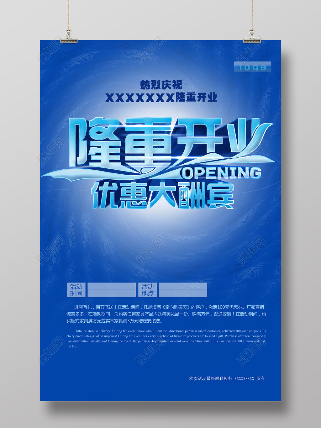 隆重开业优惠大酬宾促销活动蓝色海洋海报设计