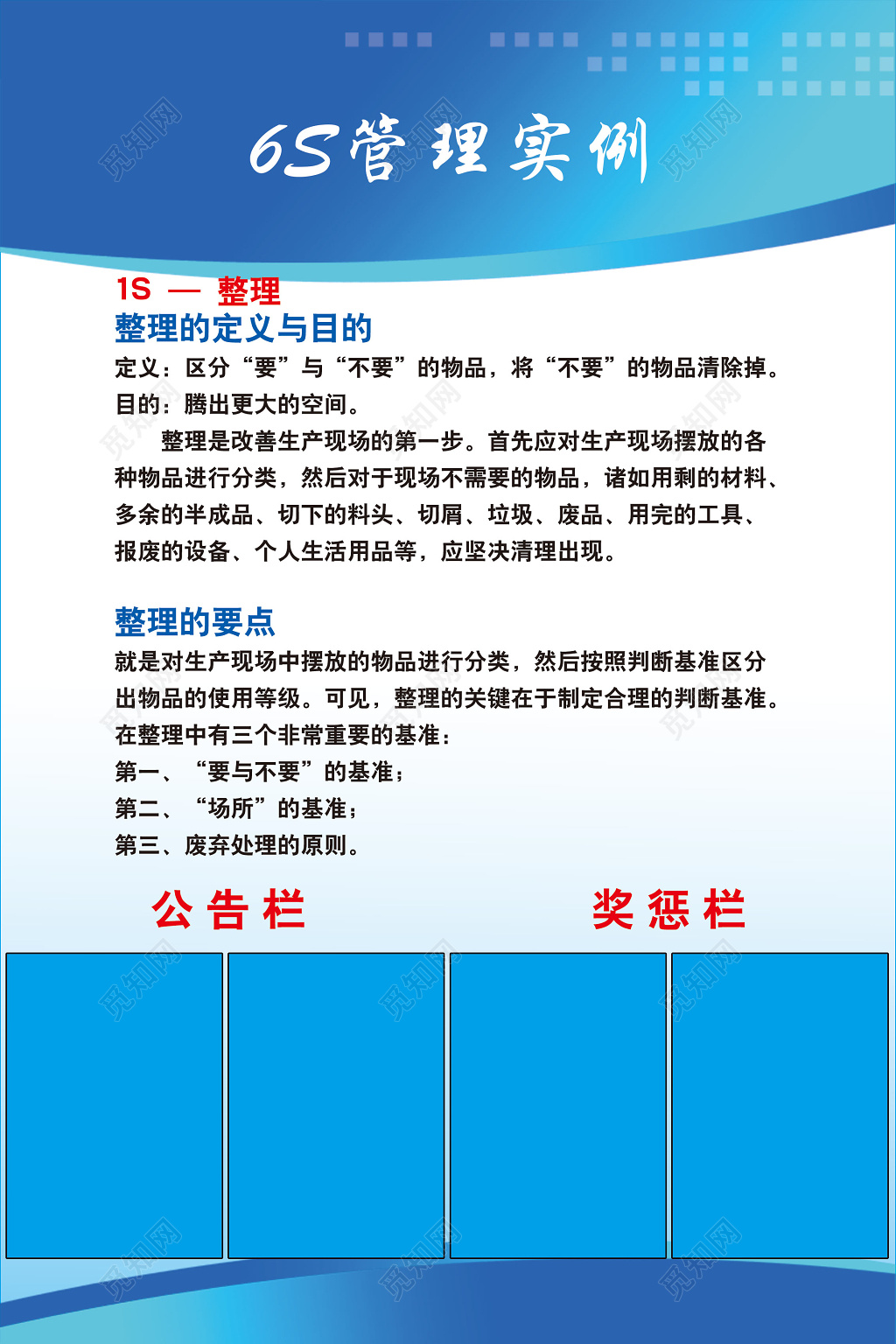 管理实例公告栏奖惩栏制度牌