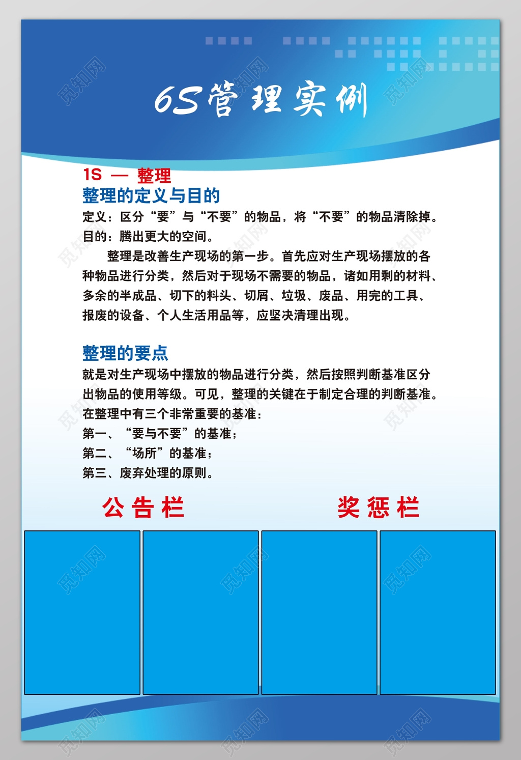 管理实例公告栏奖惩栏制度牌