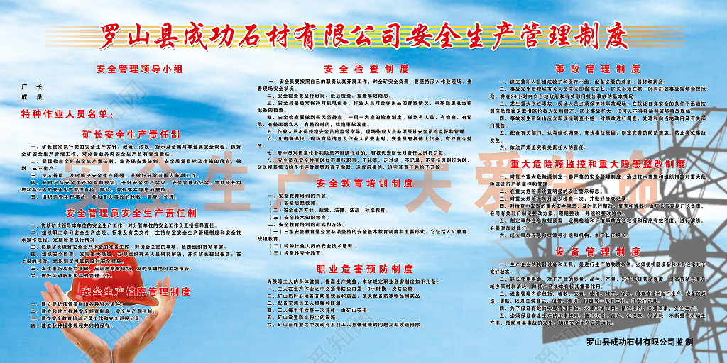 安全管理员安全生产档案安全生产石材有限公司管理制度牌