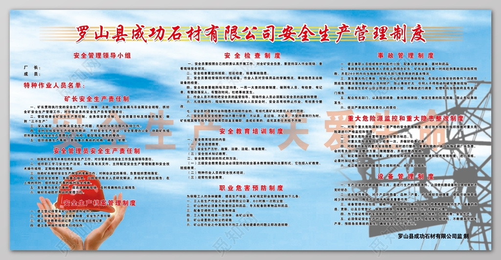 安全管理员安全生产档案安全生产石材有限公司管理制度牌