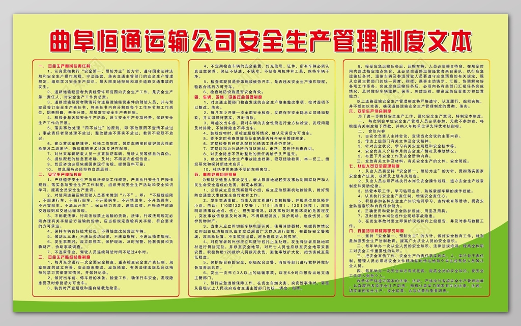 运输公司安全生产管理制度牌