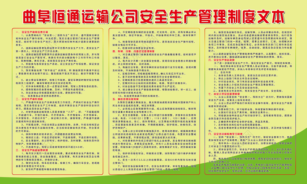 运输公司安全生产管理制度牌