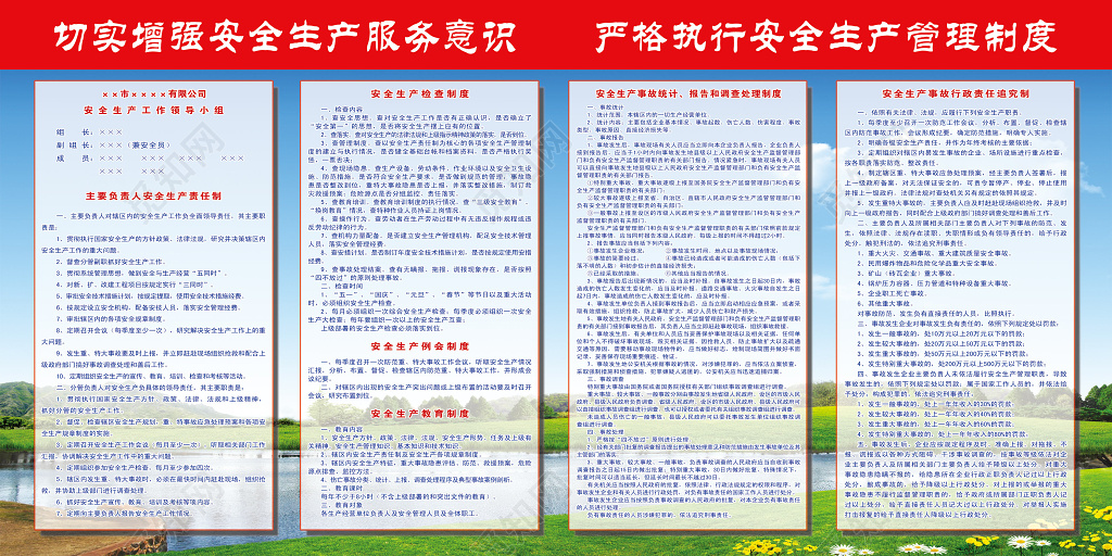 安全生产服务意识严格执行安全生产管理制度牌