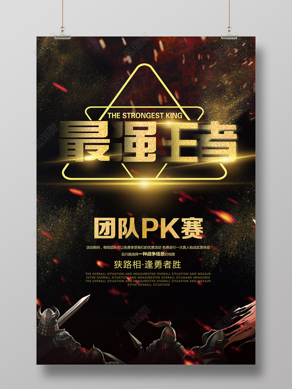 最强王者团队PK赛王者荣耀游戏海报