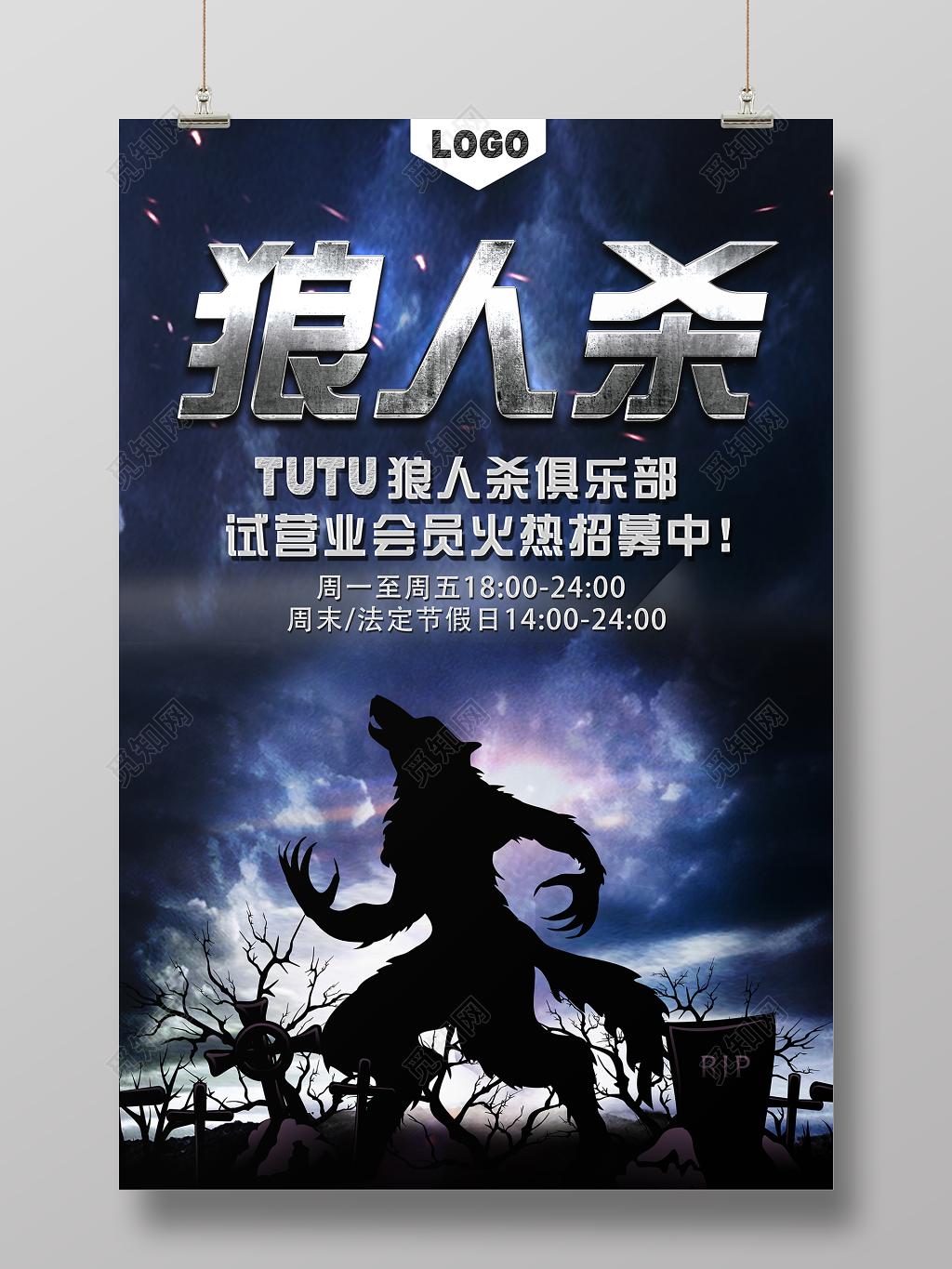 狼人杀俱乐部卡牌桌游游戏海报