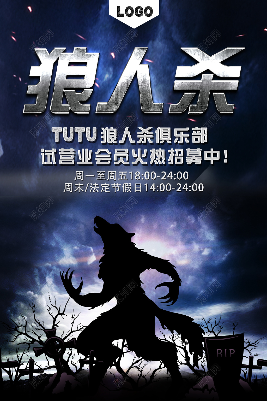 狼人杀俱乐部卡牌桌游游戏海报