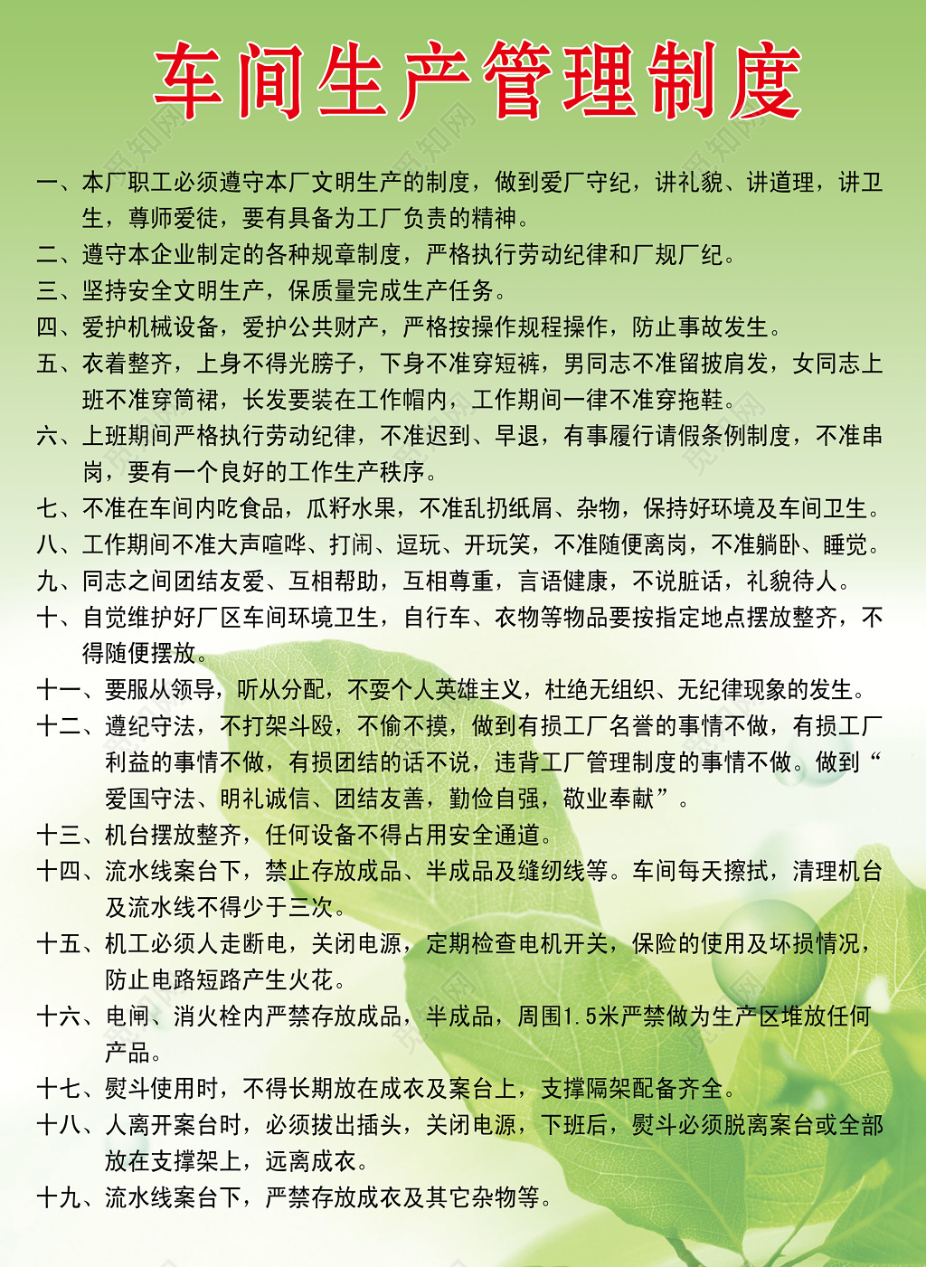 工厂车间上班期间生产规章管理制度牌