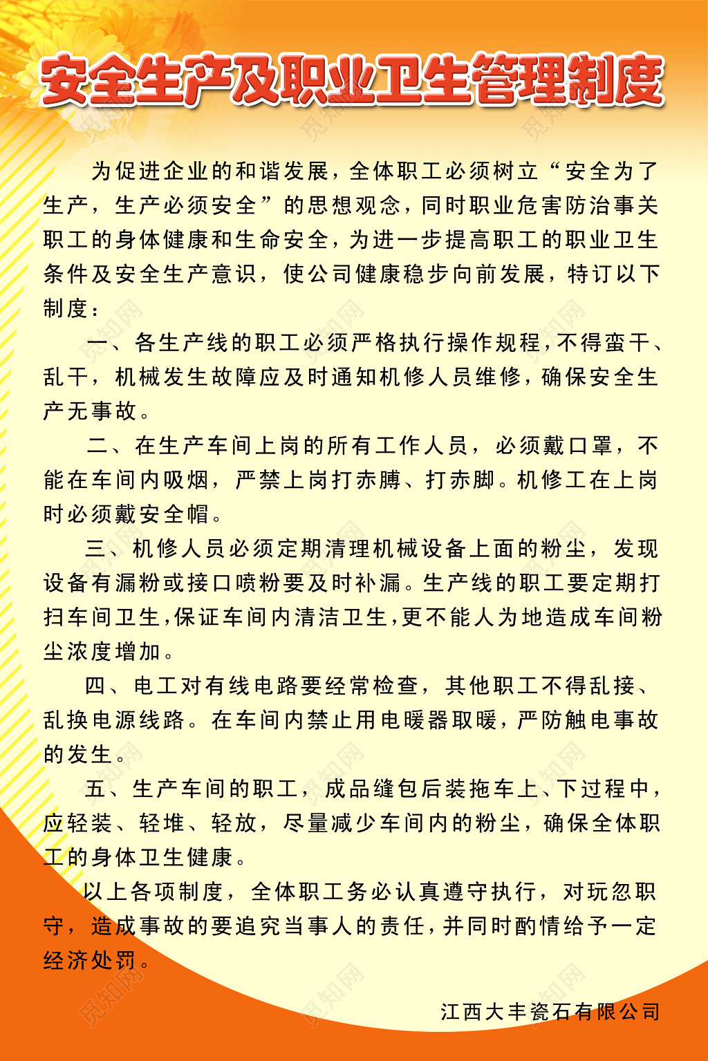 安全生产及职业卫生管理制度牌