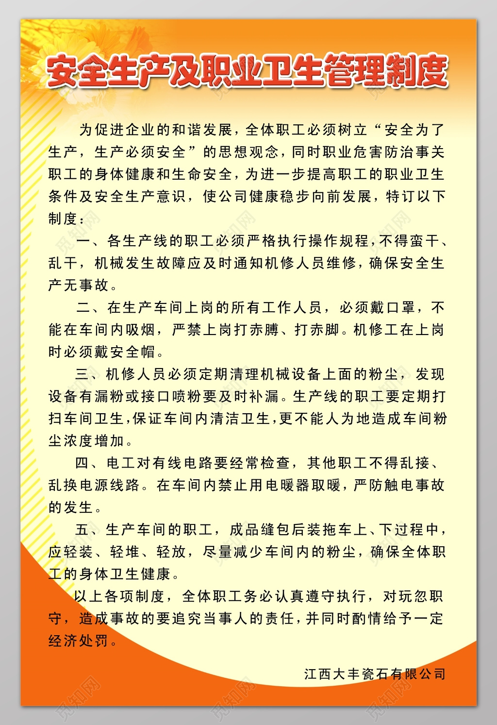 安全生产及职业卫生管理制度牌