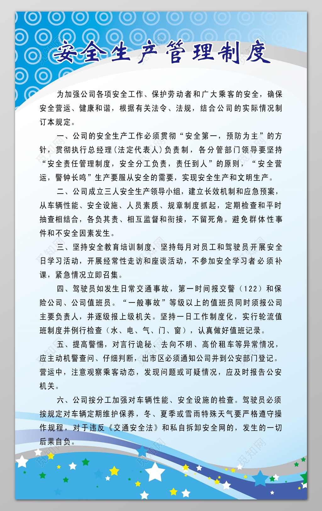 车辆驾驶员安全生产管理制度牌