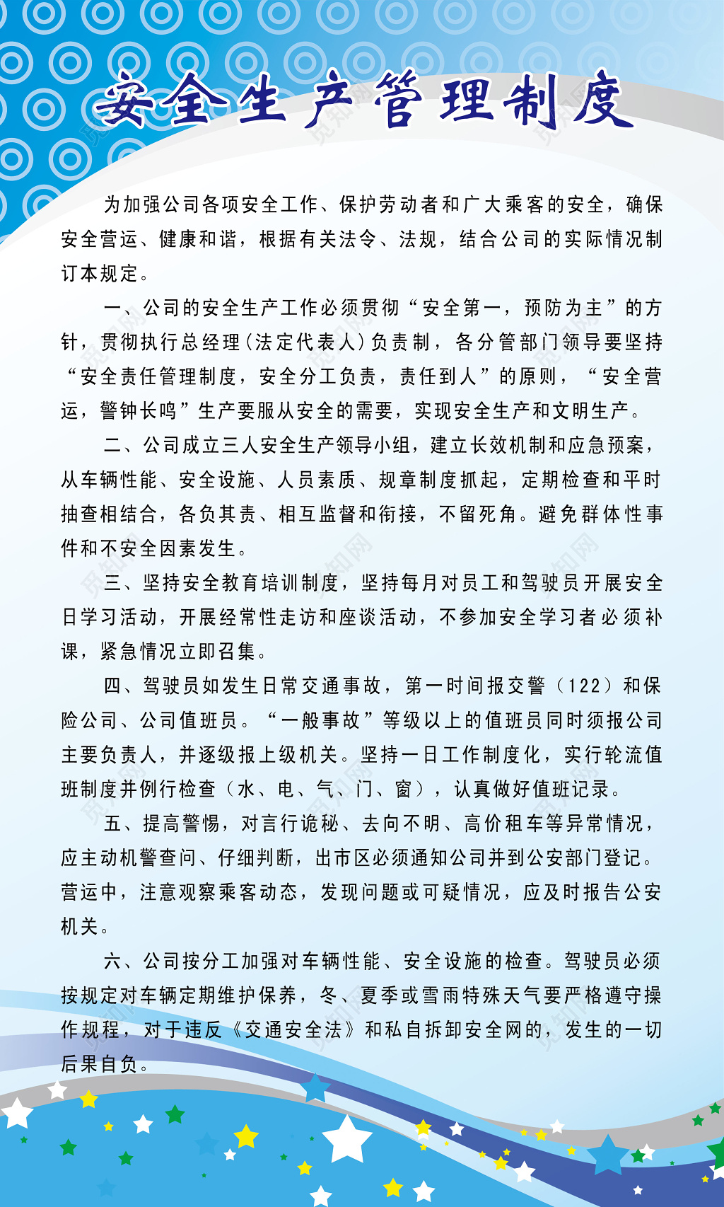 车辆驾驶员安全生产管理制度牌