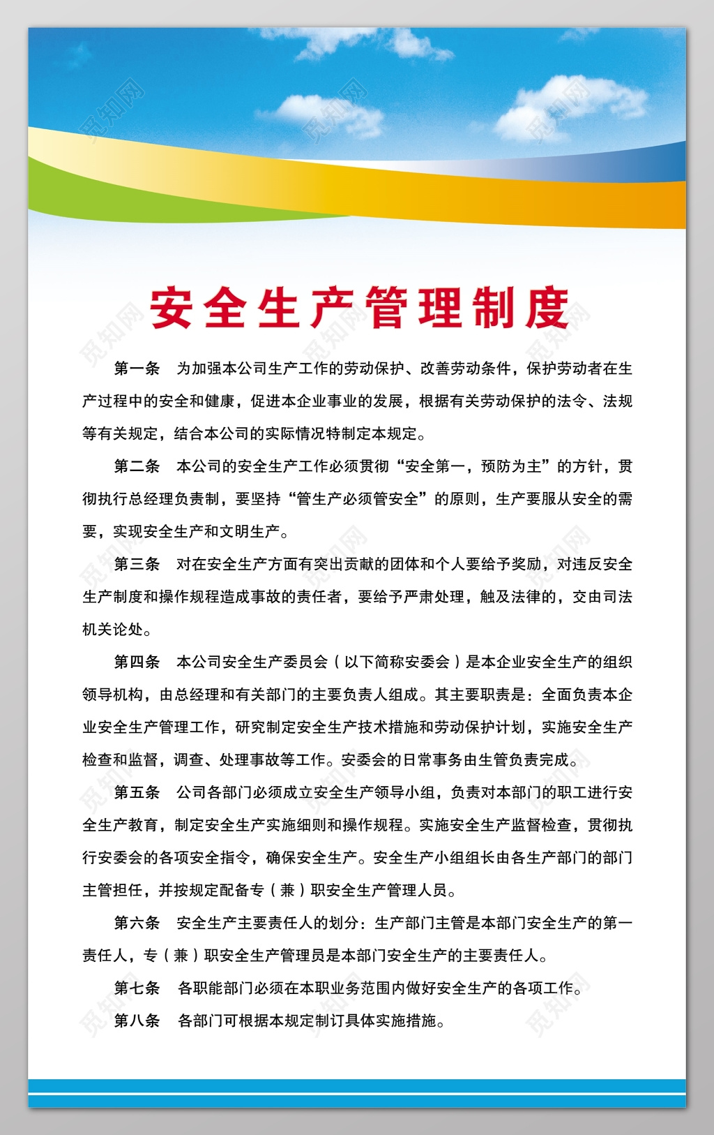 职能部门安全生产委员会安全生产公司管理制度牌