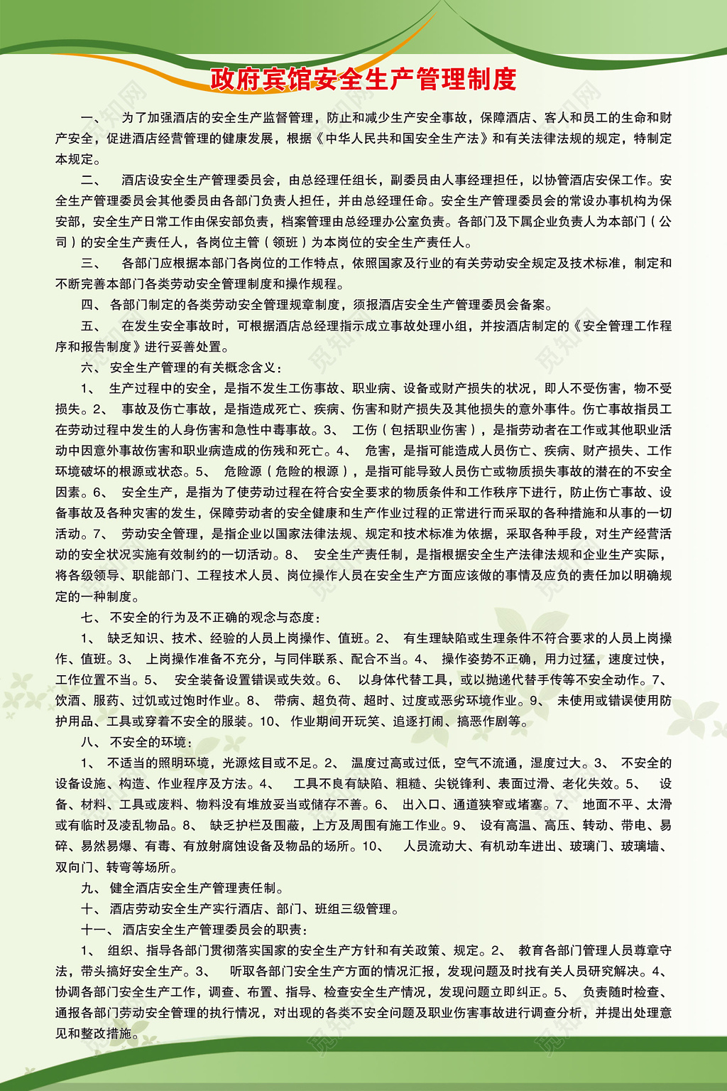 政府宾馆安全生产管理制度牌