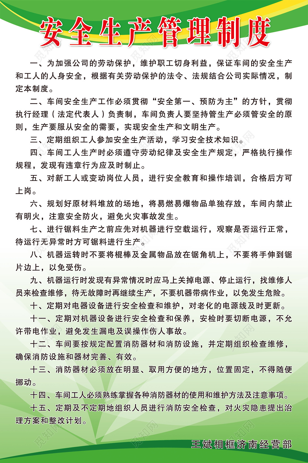 车间安全生产安全生产管理制度牌