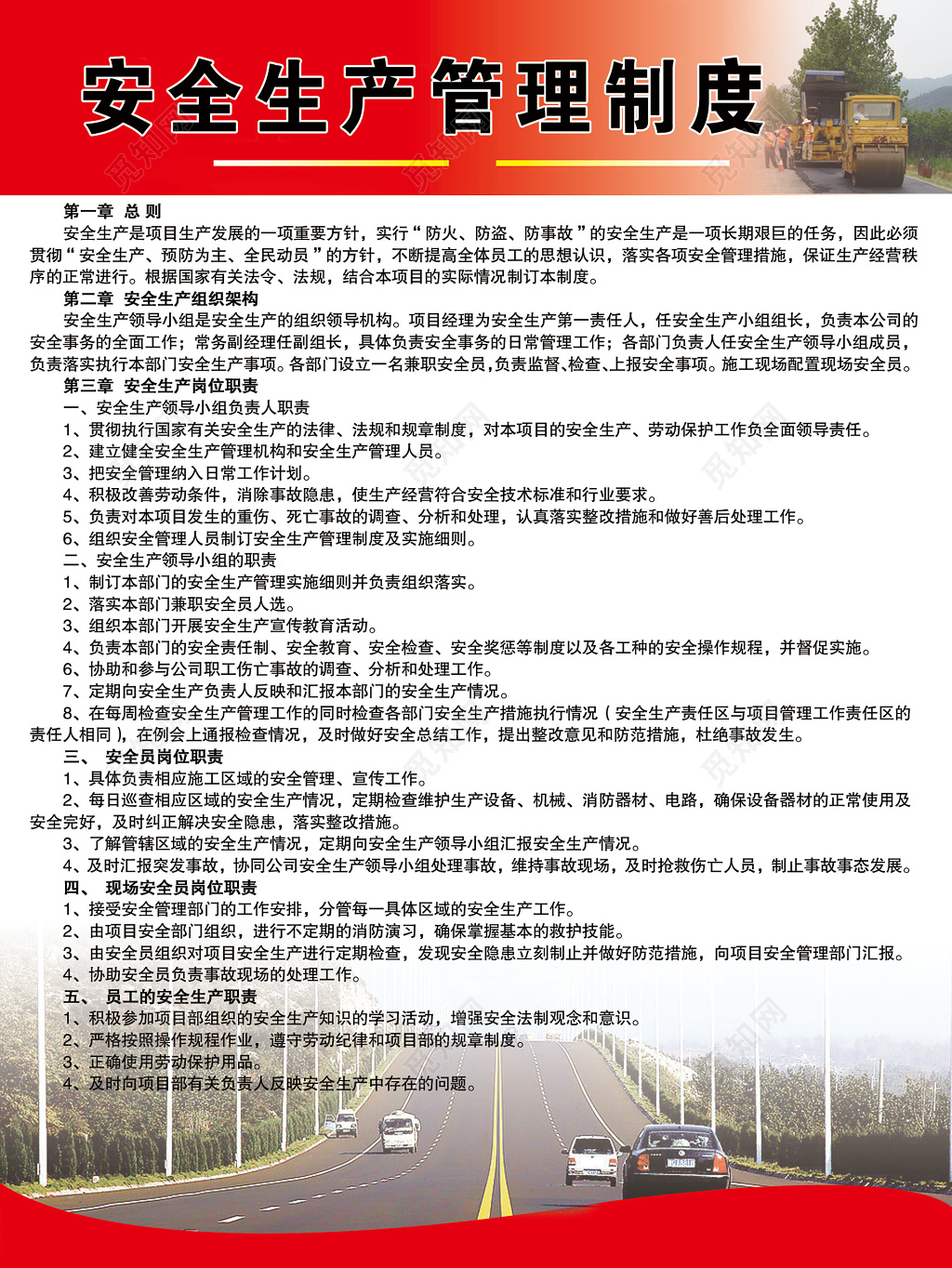  安全员岗位职责员工安全生产职责安全管理制度制度牌