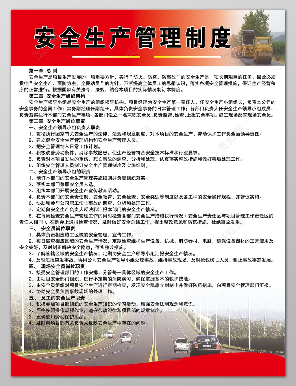  安全员岗位职责员工安全生产职责安全管理制度制度牌