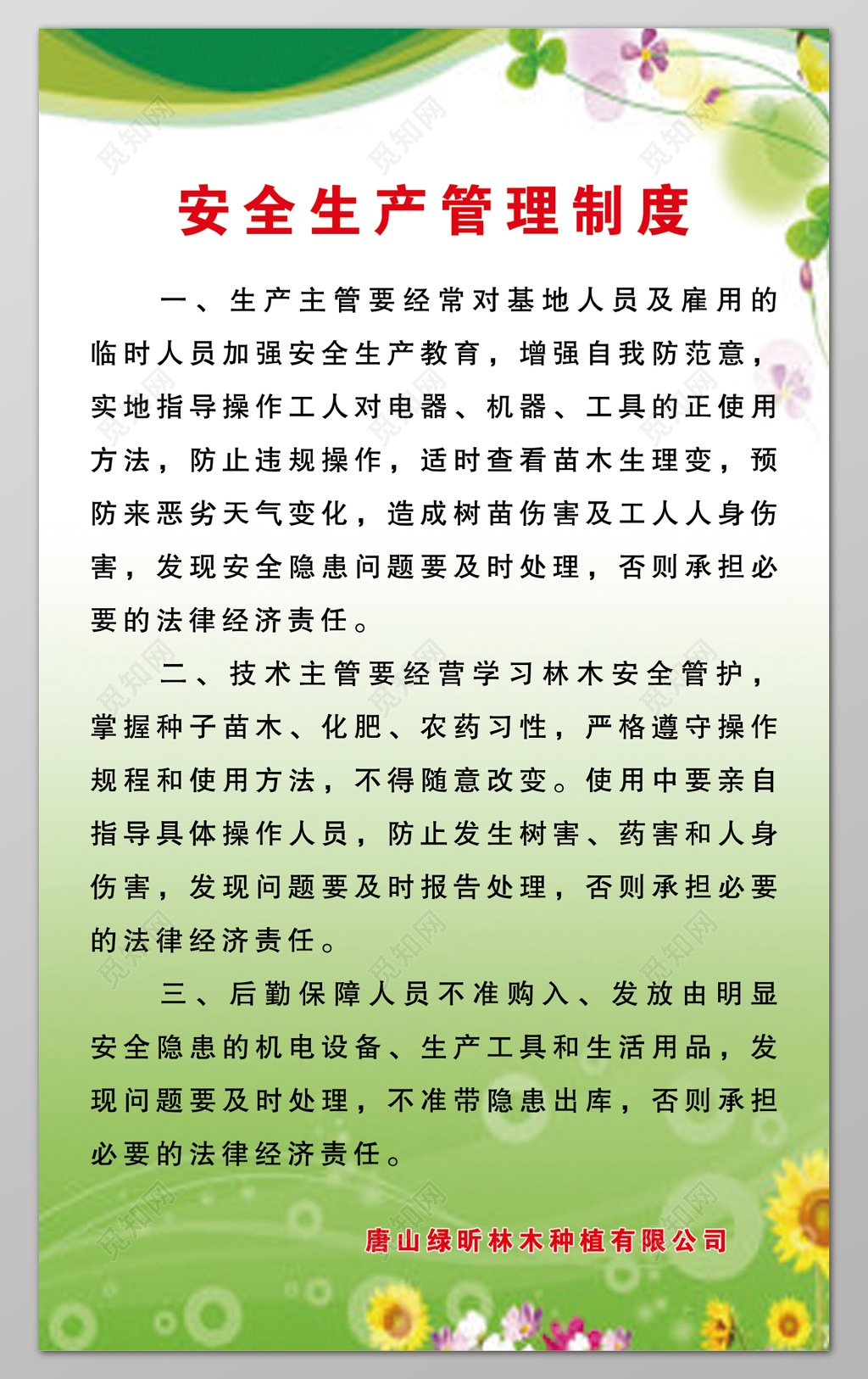 安全管理制度种植公司制度牌