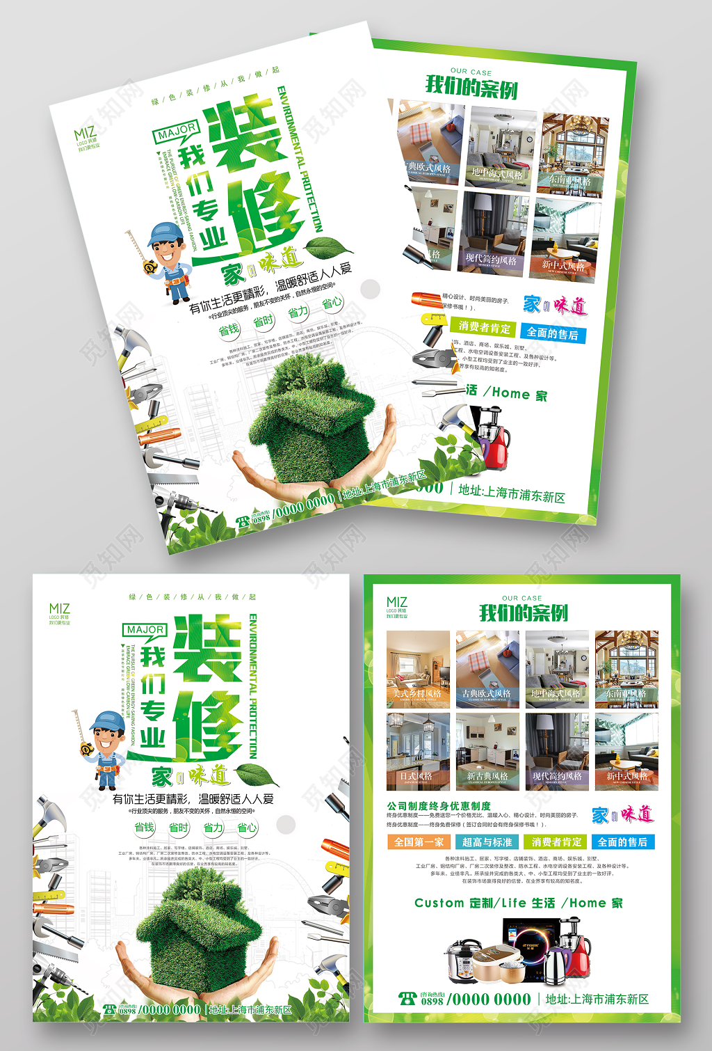 春季家装节装修我们专业家的味道宣传单