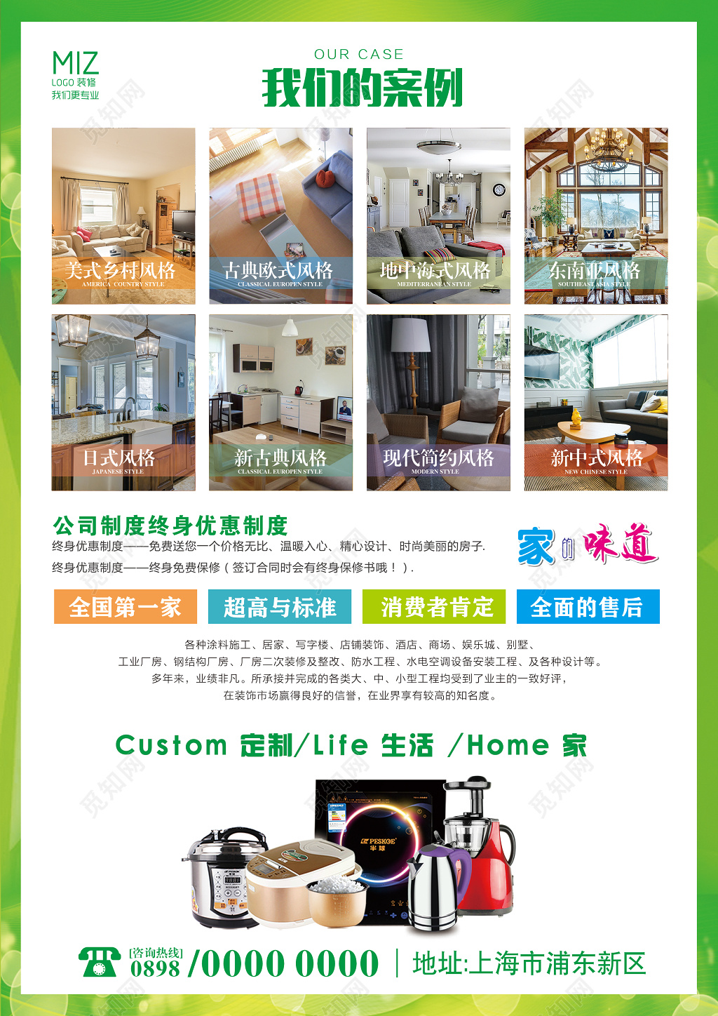 春季家装节装修我们专业家的味道宣传单