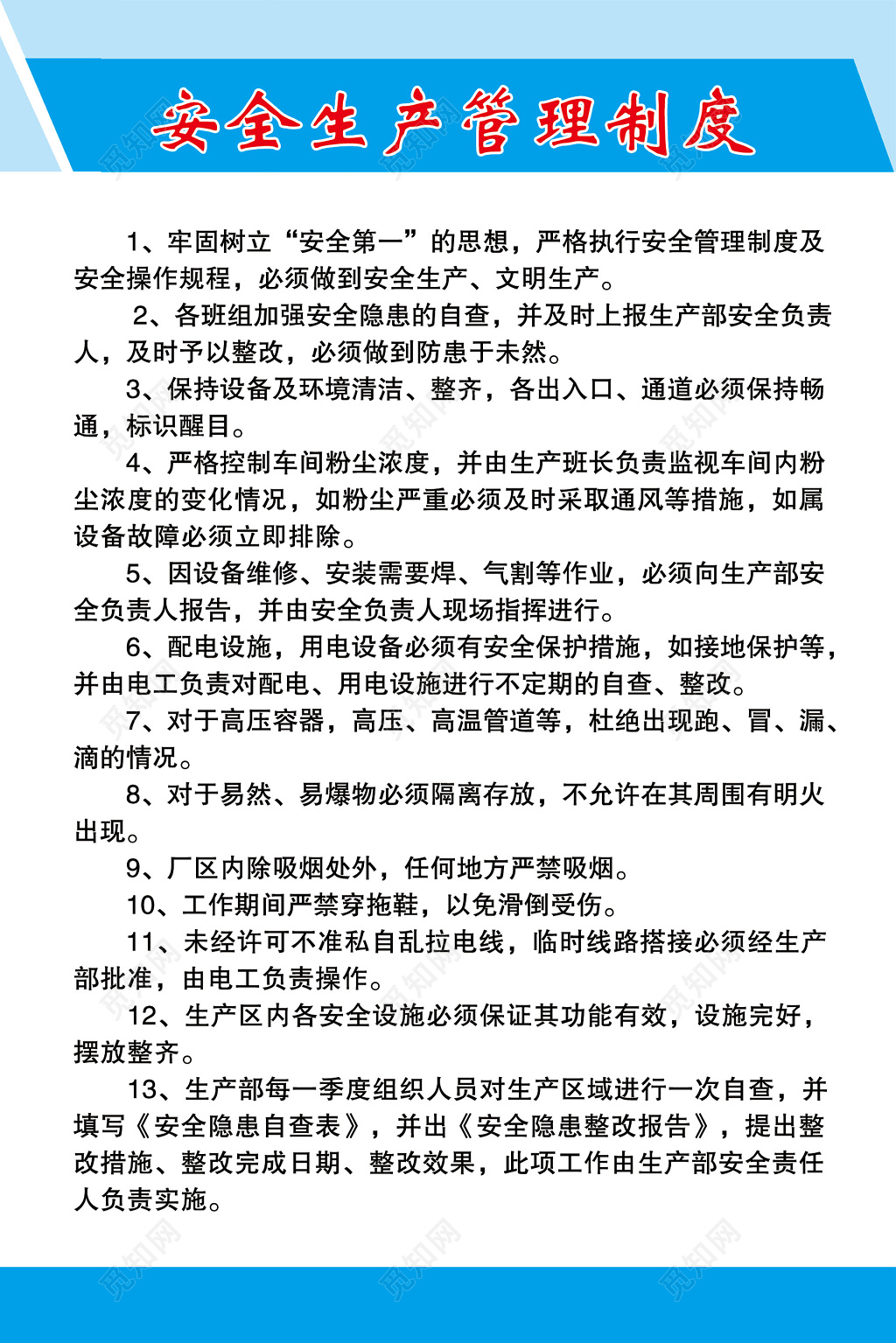 生产企业厂区安全生产管理制度牌