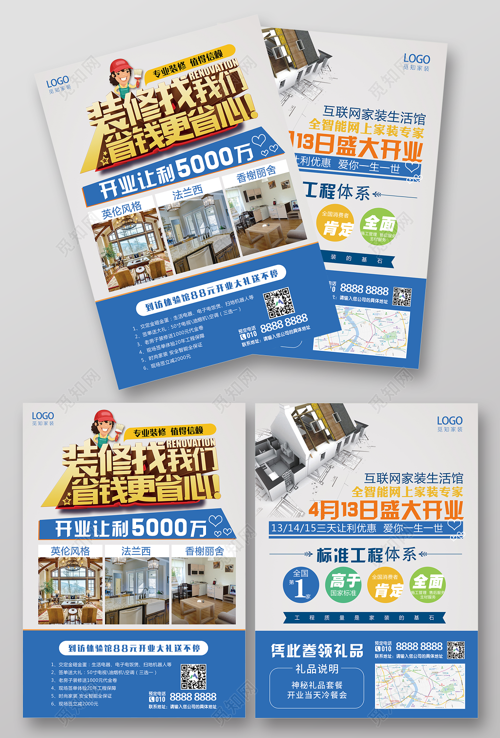 装饰公司春季家装节装修找我们省钱更省心专业装修宣传单