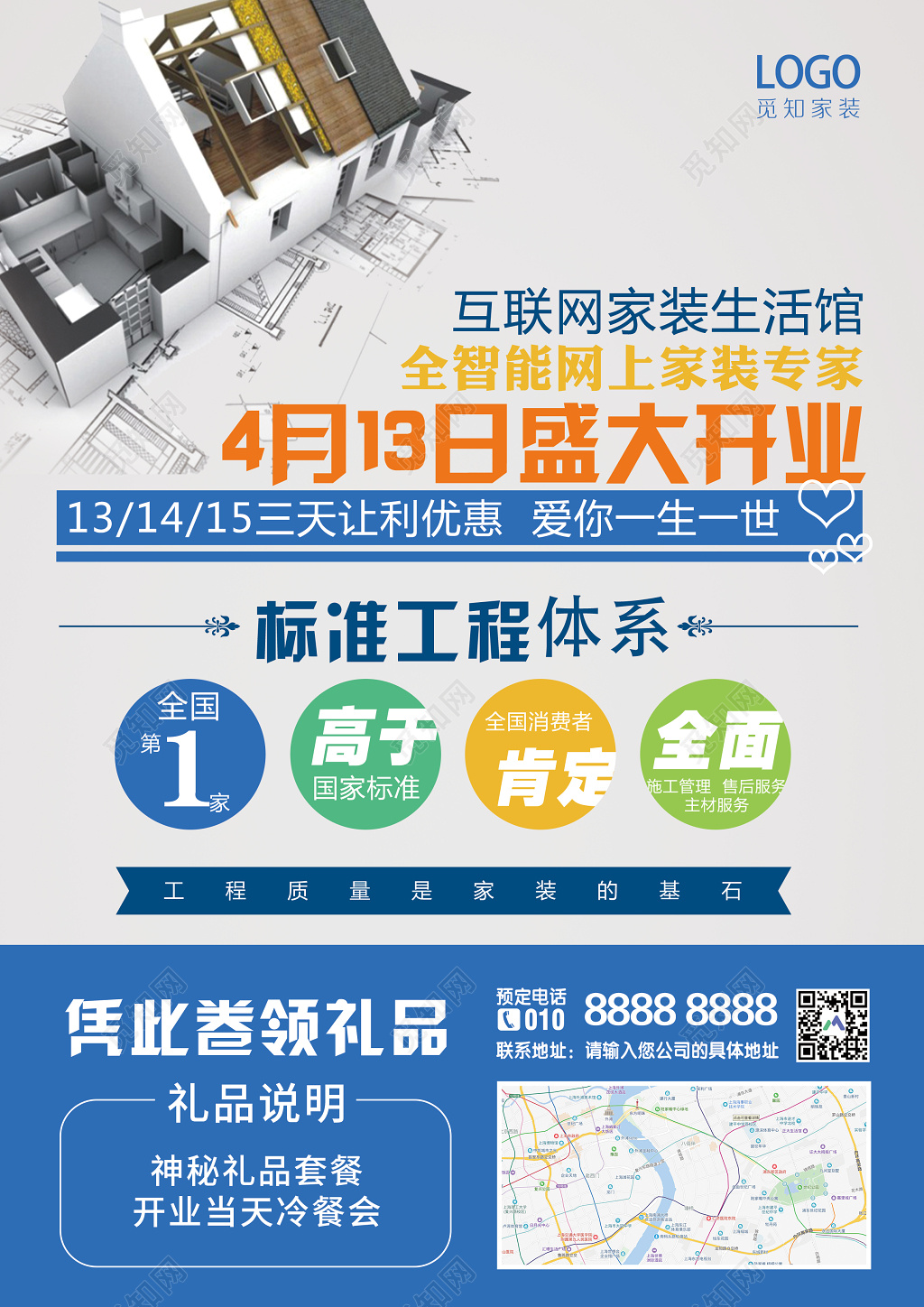 装饰公司春季家装节装修找我们省钱更省心专业装修宣传单