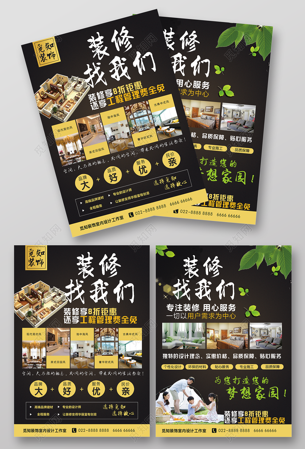 春季家装节装修找我们专业施工用心服务宣传单