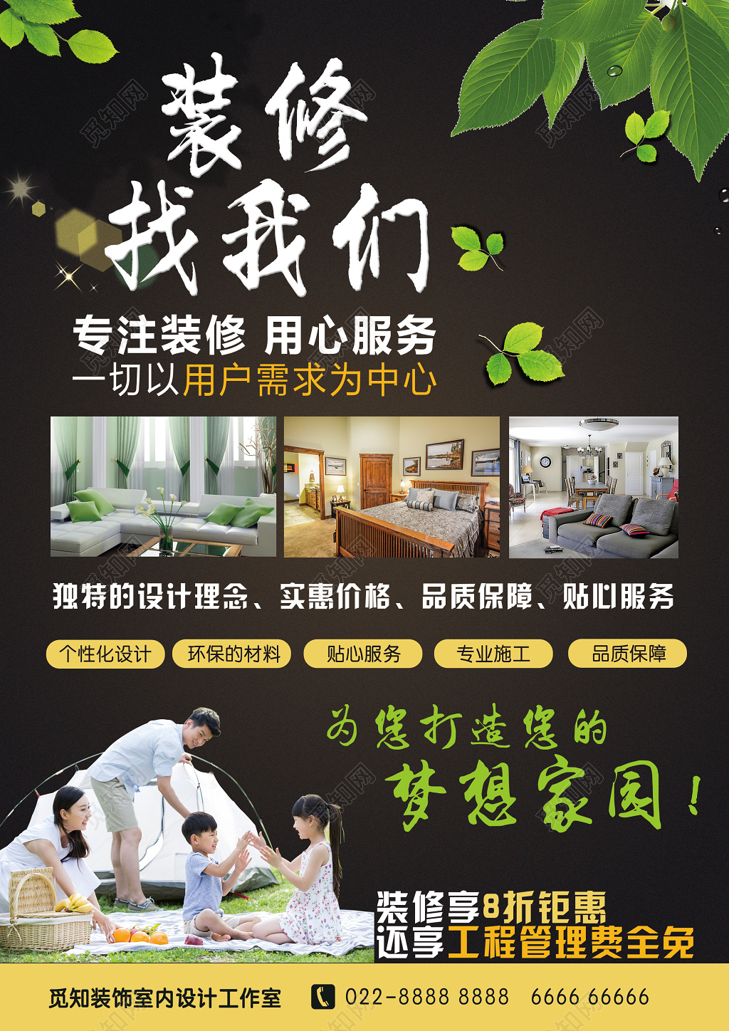 春季家装节装修找我们专业施工用心服务宣传单