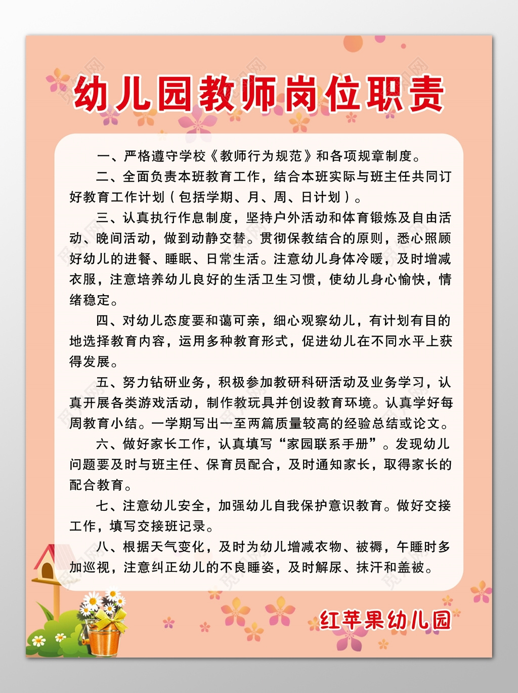 幼儿园教师岗位职责严格遵守规章制度牌