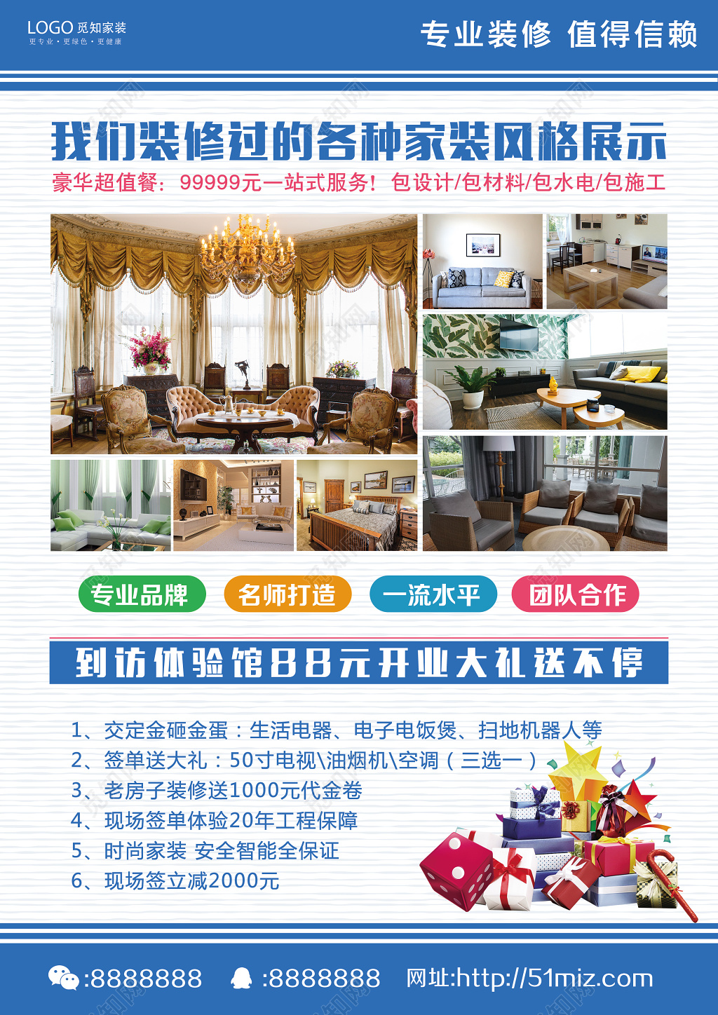 春季家装节装修找我们省钱更省心专业装修宣传单