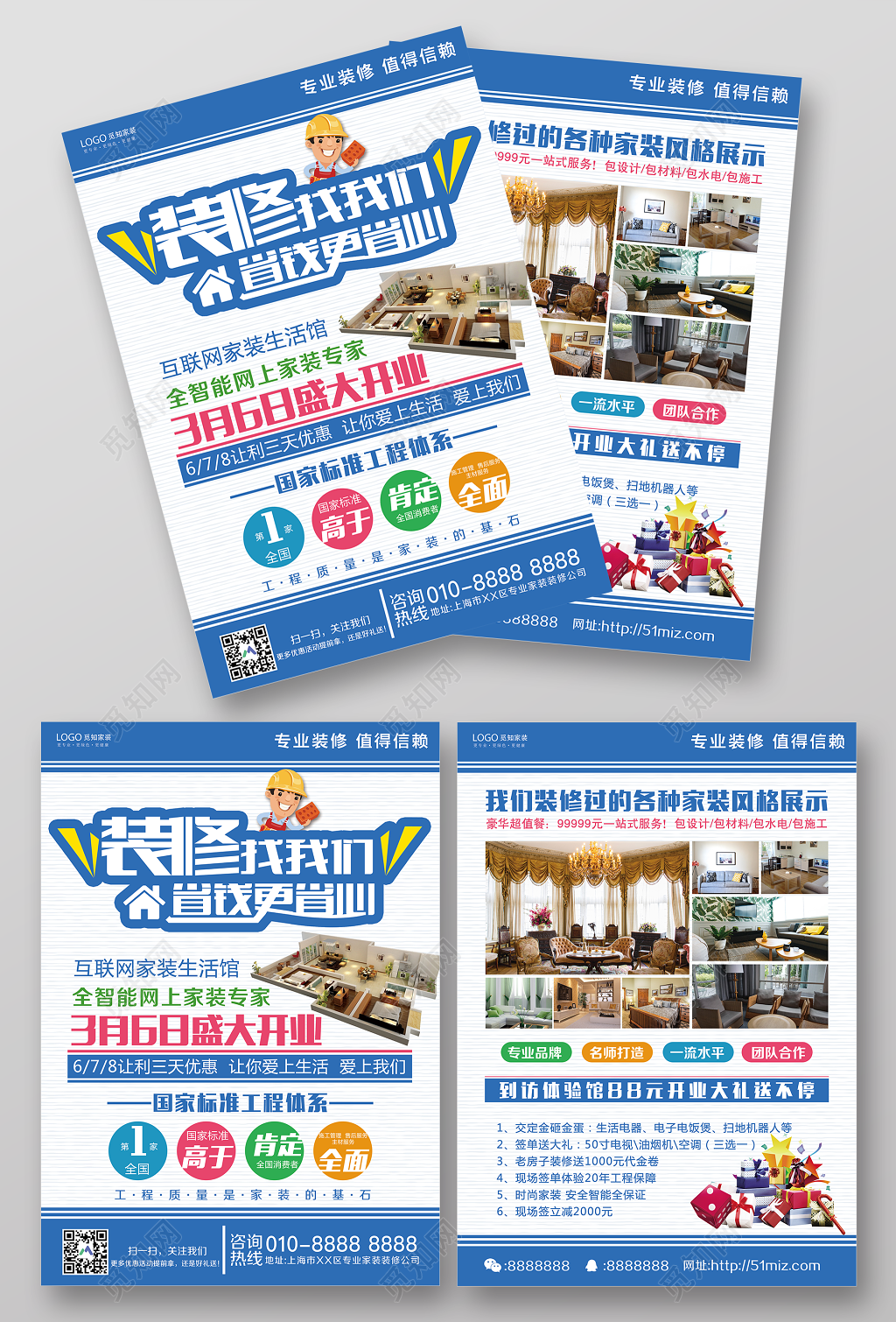 春季家装节装修找我们省钱更省心专业装修宣传单