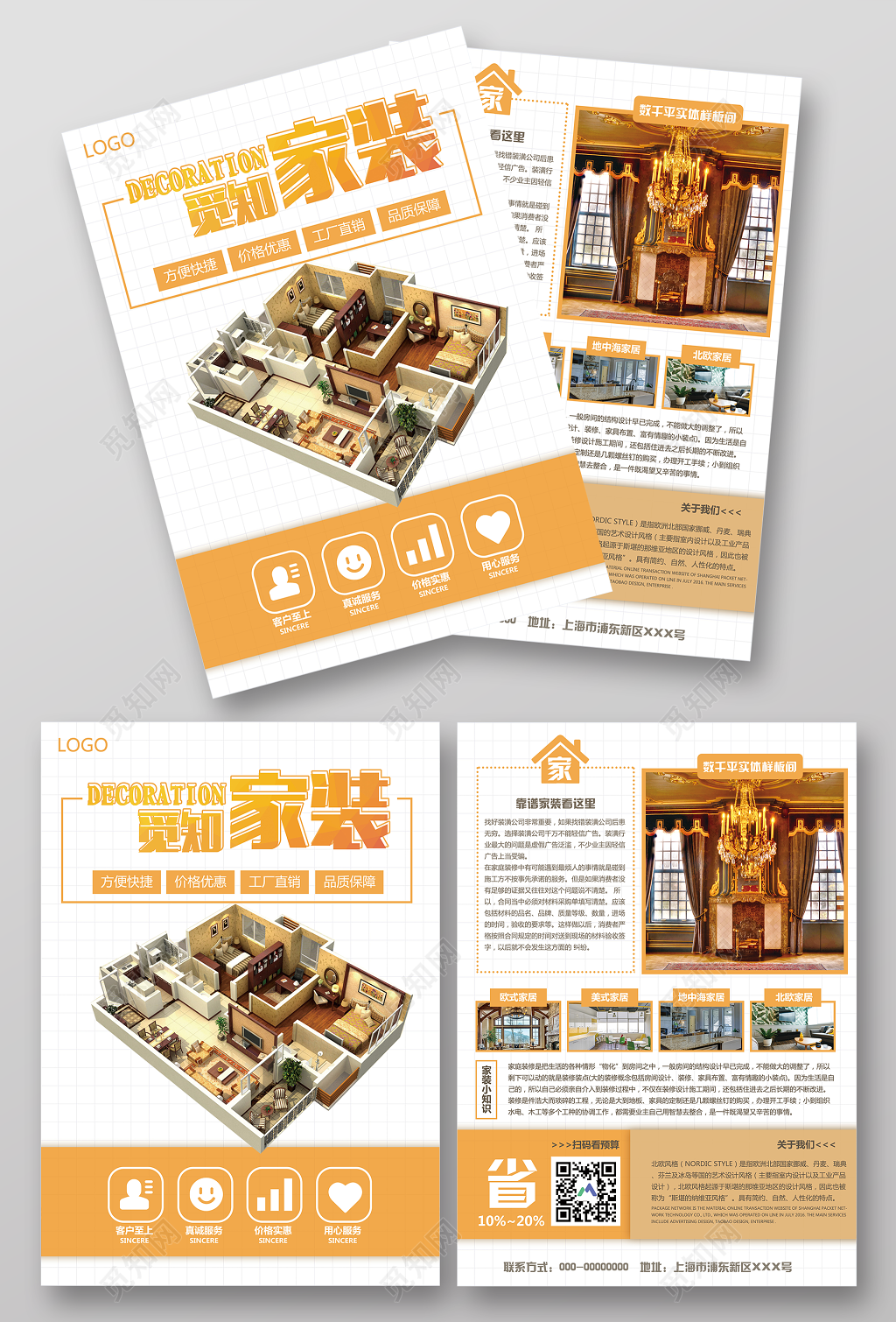 春季家装节价格优惠品质保障装修简约宣传单